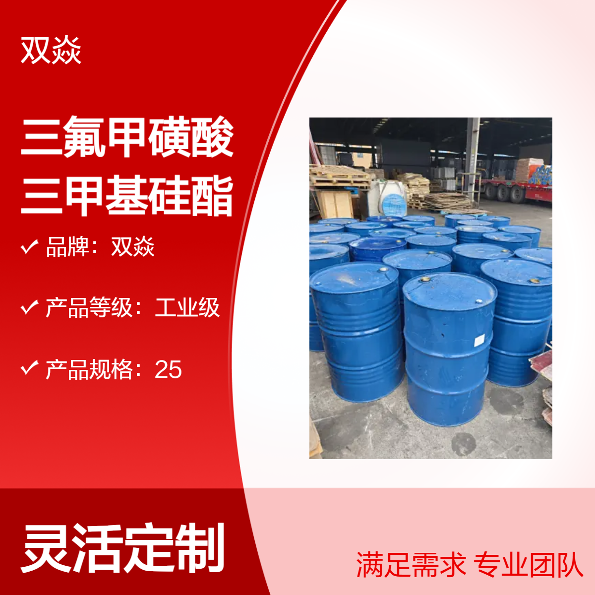 三氟甲磺酸三甲基硅酯CAS号27607-77-8生产供应