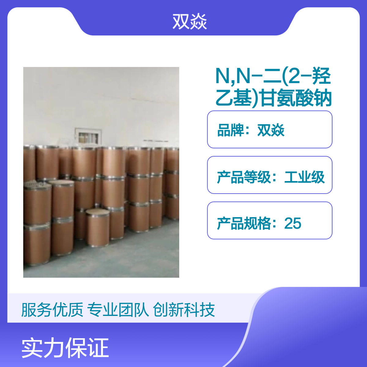 N,N-二(2-羟乙基)甘氨酸钠CAS号139-41-3生产供应BICINE Na