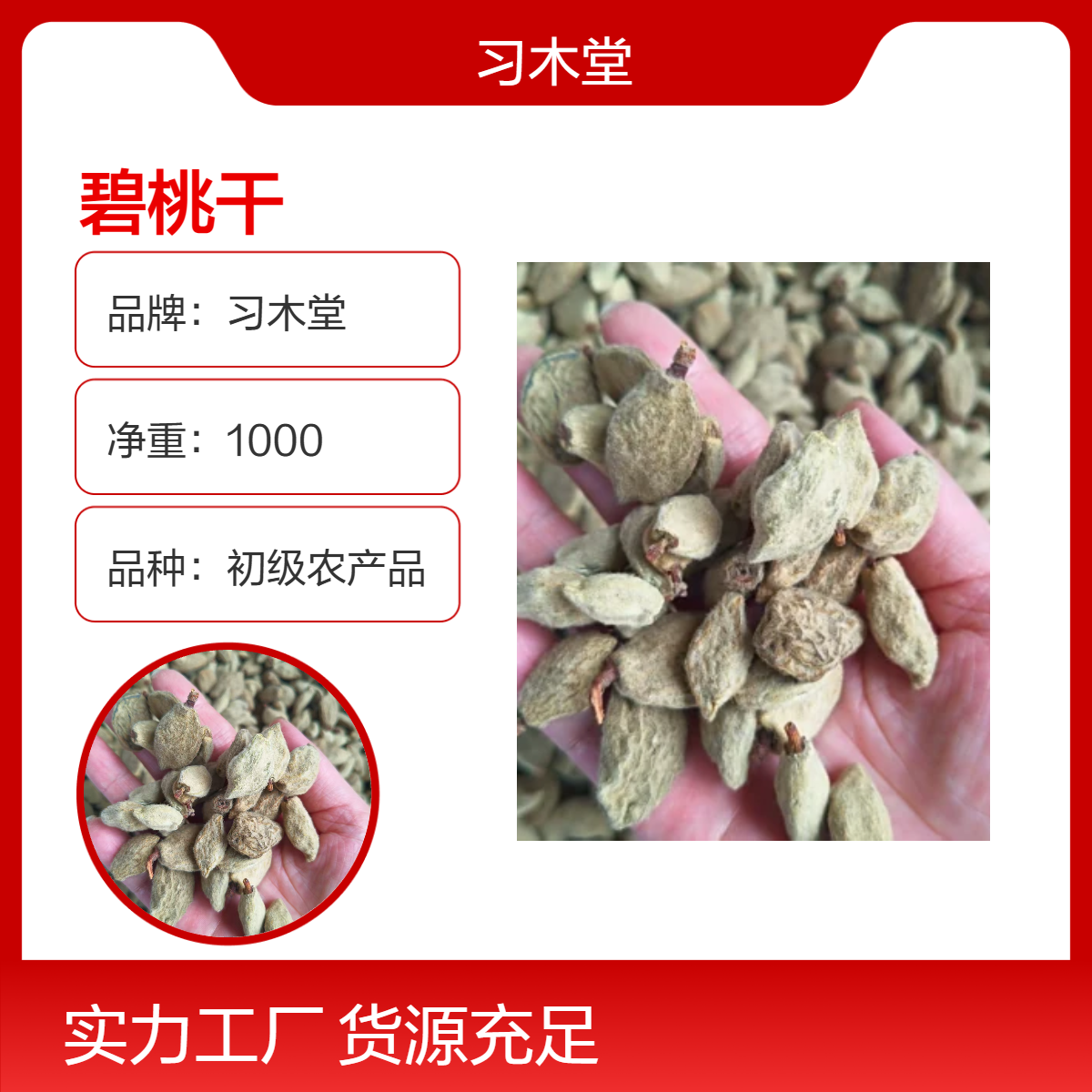 中药材 碧桃干 新货 批发 无硫 干净 无杂质 保质保量