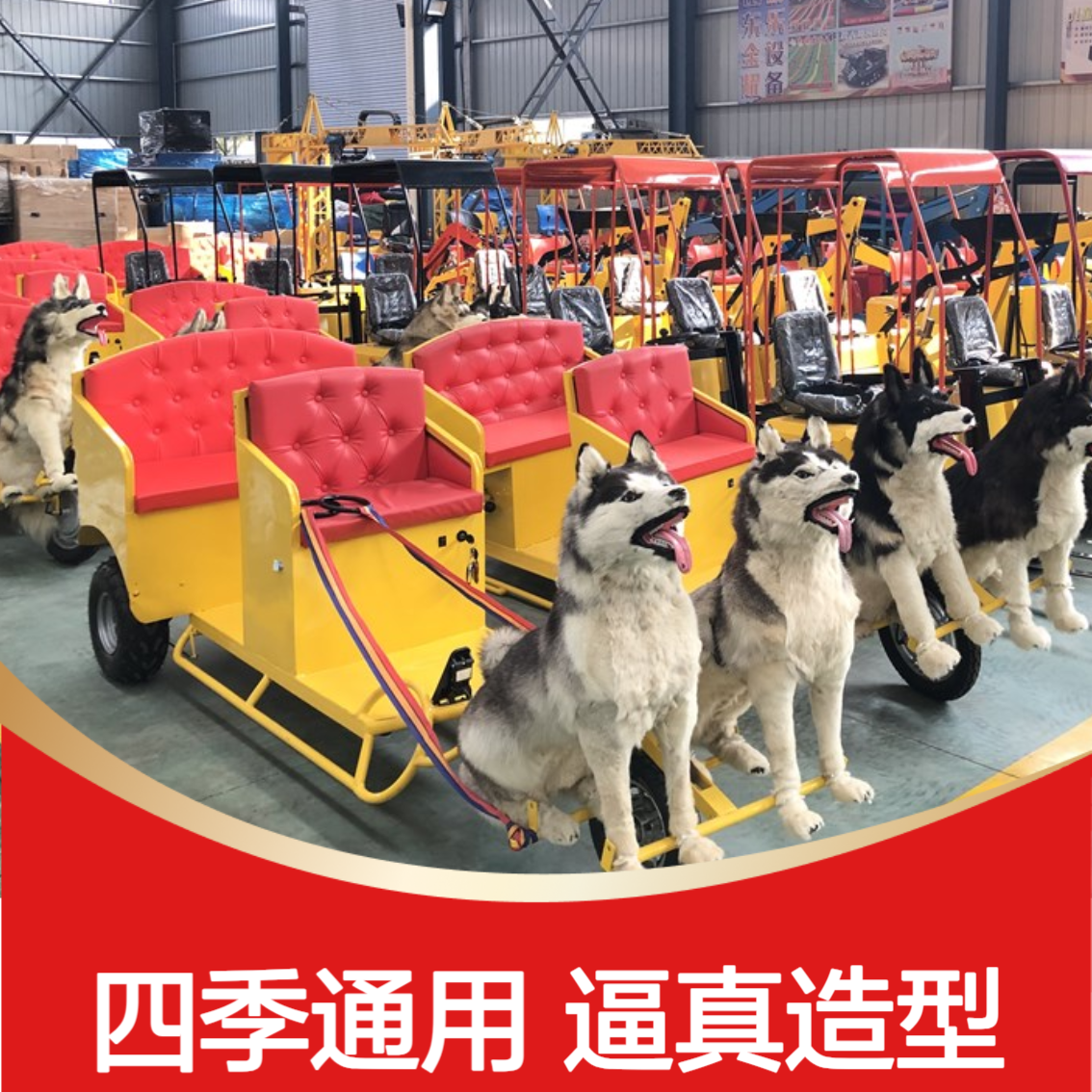 新能源景区观光车 冰陆两用四季通用款 电动雪橇车 狗拉雪橇 外形逼真