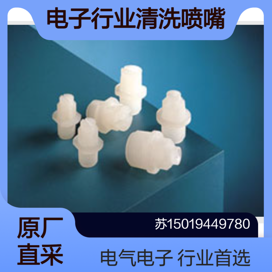 fa-mart电子产业用喷雾喷嘴C008-03用于半导体 印刷电路板 液晶面板