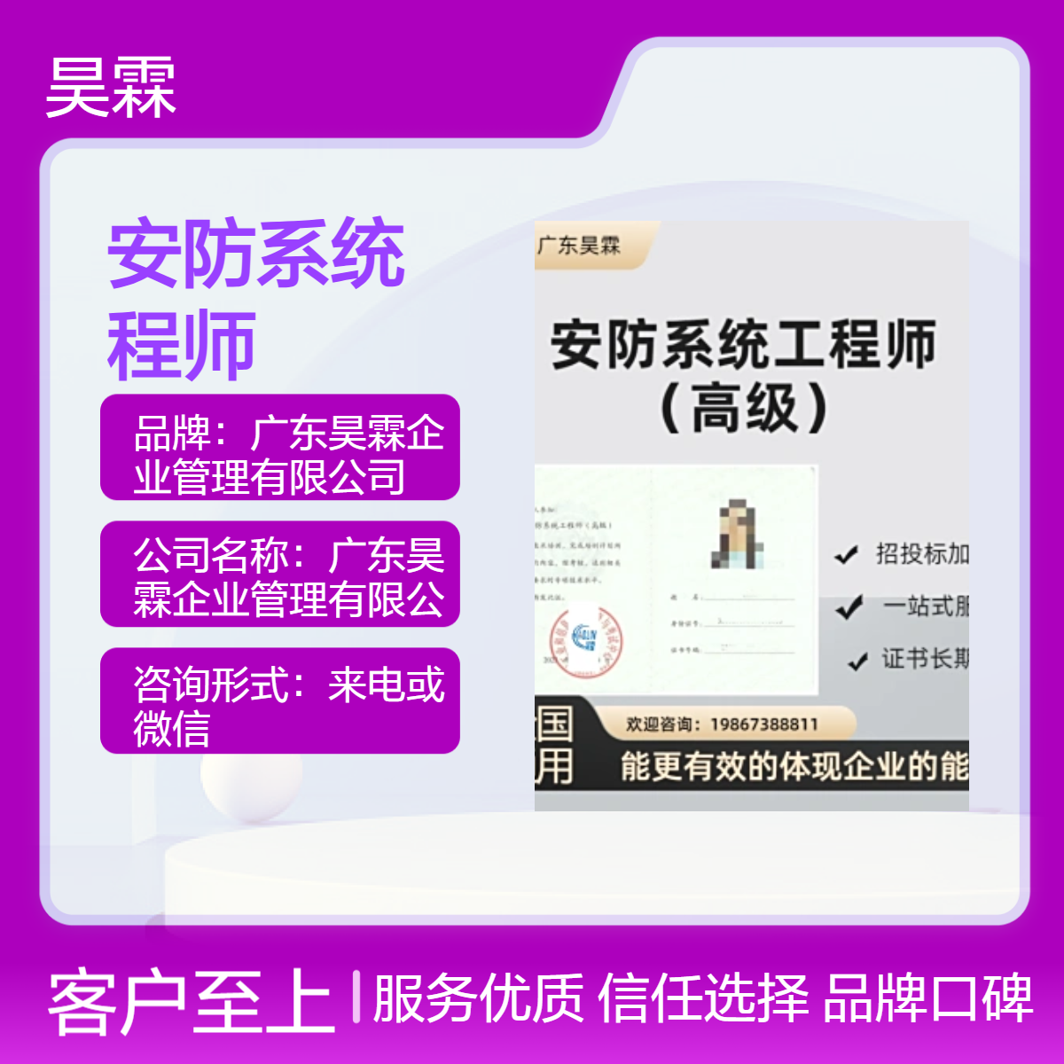 全国通用安防系统工程师 高级技能证书 办理咨询