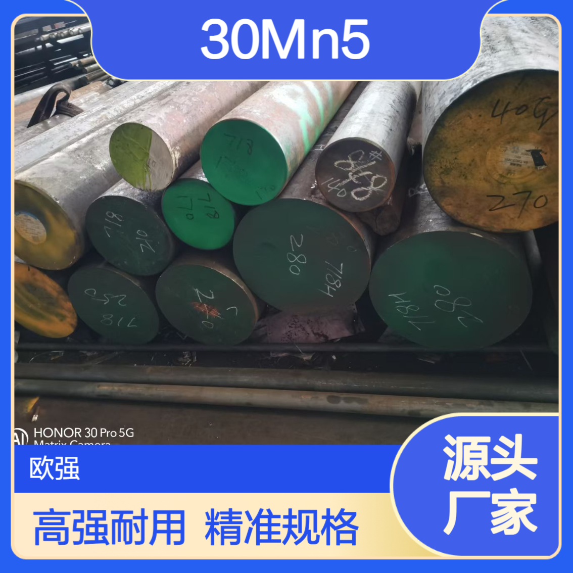 高强度30Mn5(1.5066)合金钢棒 板料 1330圆钢/中厚板
