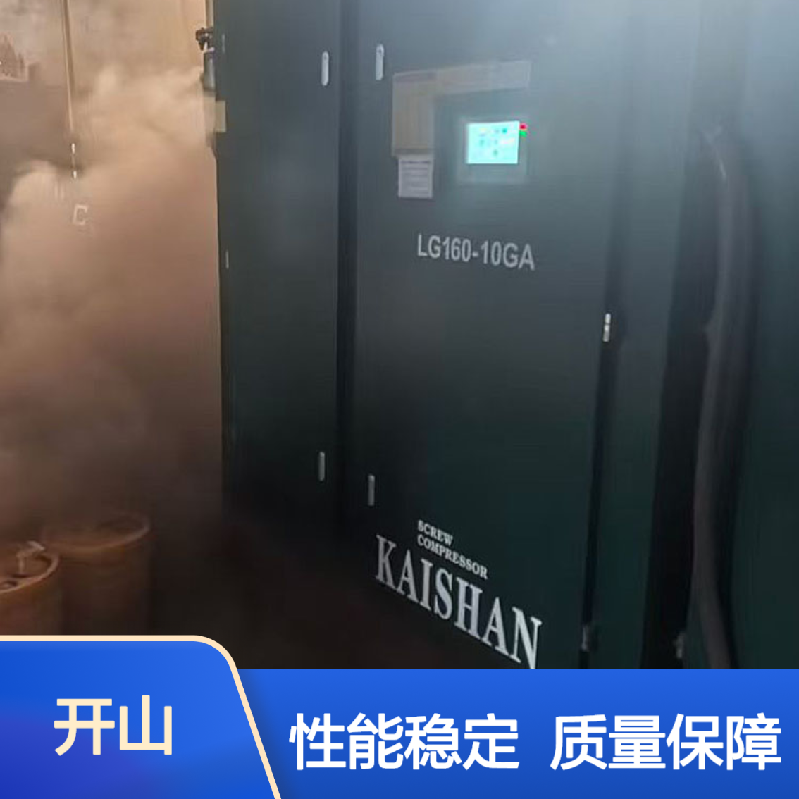 开山空压机批发 LG160-10GA螺杆机 螺杆空气压缩机 性能稳定