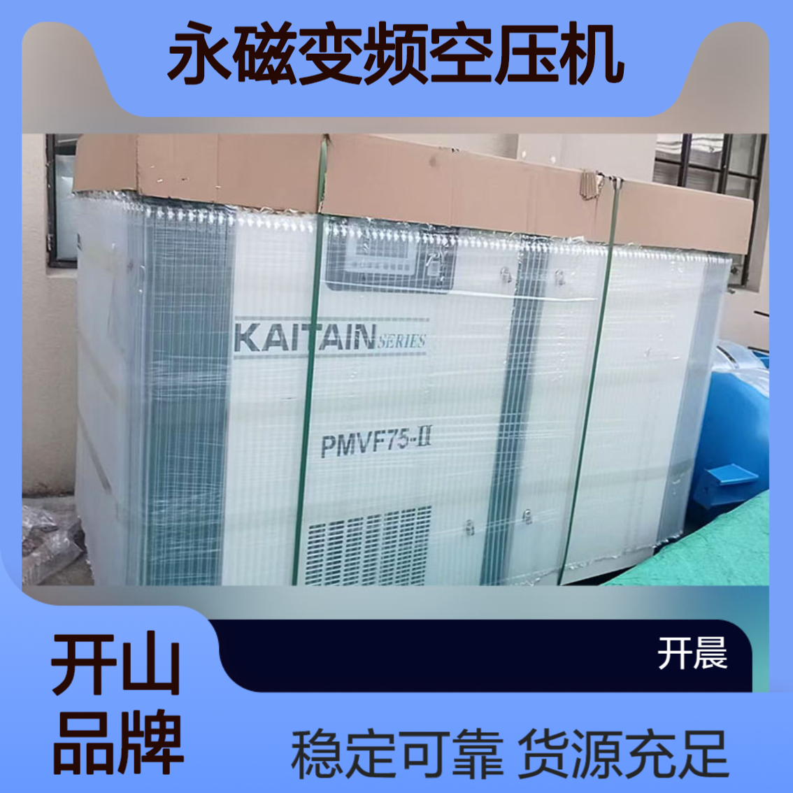 开山牌 双级压缩空压机PMVF75-II 节能永磁变频螺杆压缩机