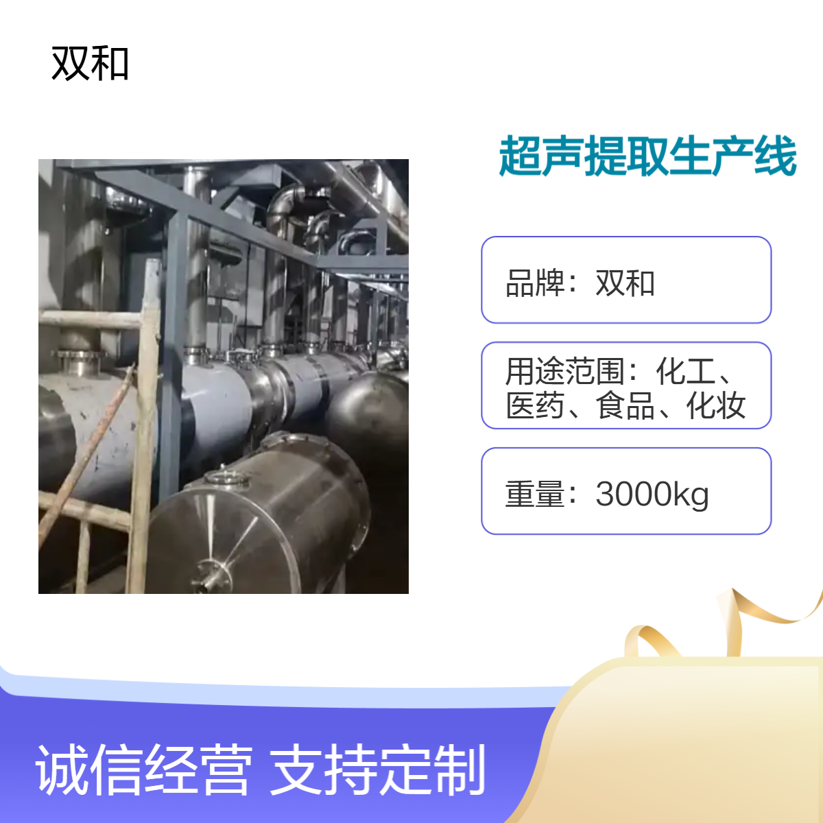 双和60Kw超声提取设备连续逆流 3节24m高效萃取