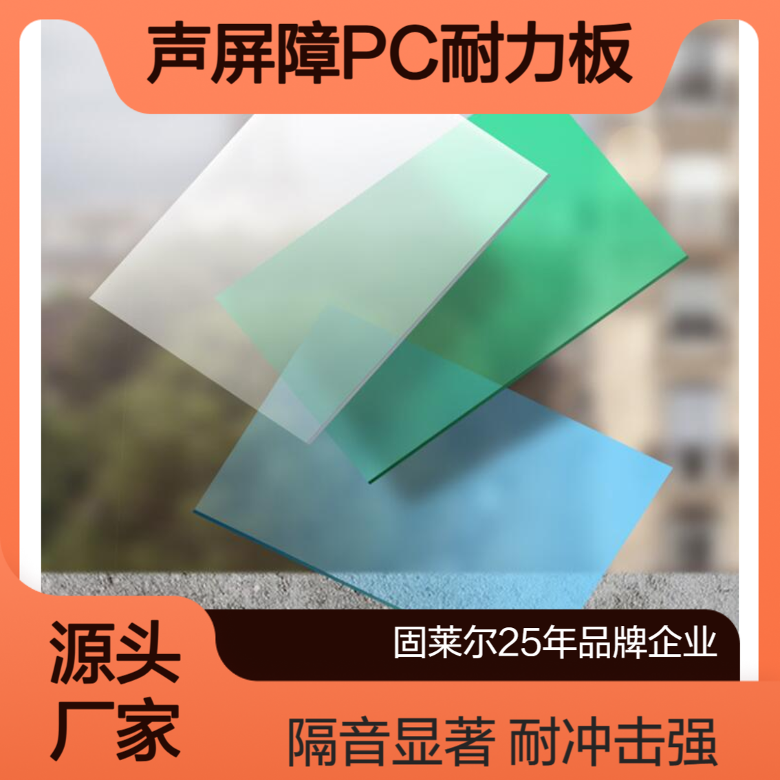 6mm防眩光聚碳酸酯实心板 耐低温-40摄氏度 声屏障隔音PC耐力板