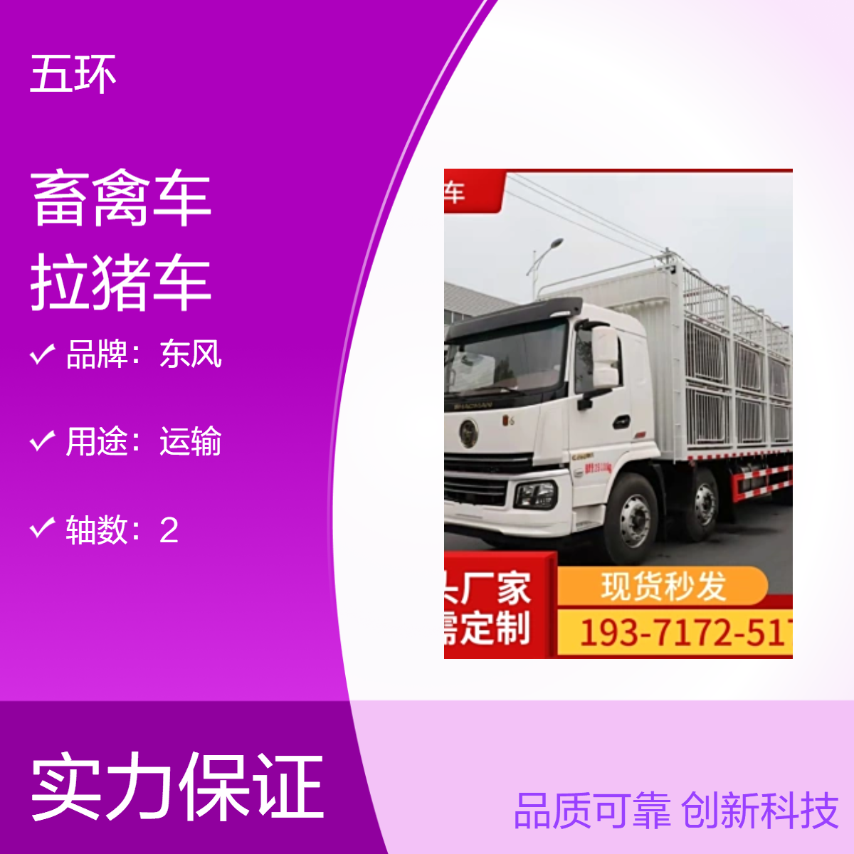 东风EQ畜禽运输车 全国联保 可全款分期