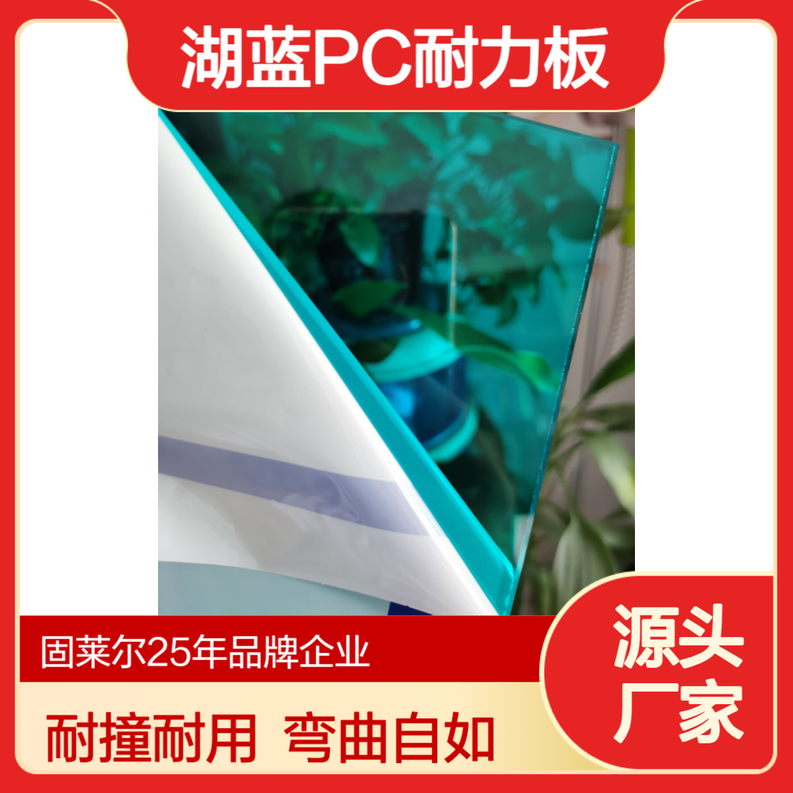 固莱尔聚碳酸酯4mm厚实心板 可弯曲遮阳 过街天桥PC耐力板雨棚