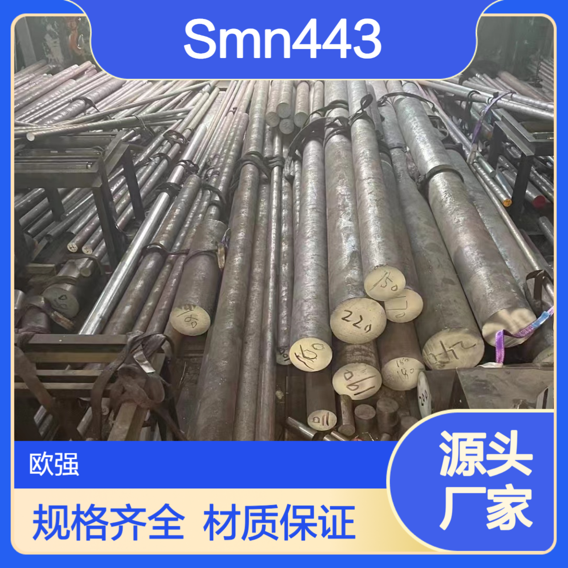 供应Smn443 (SMn3)合金钢圆棒板材 规格齐全 材质保证
