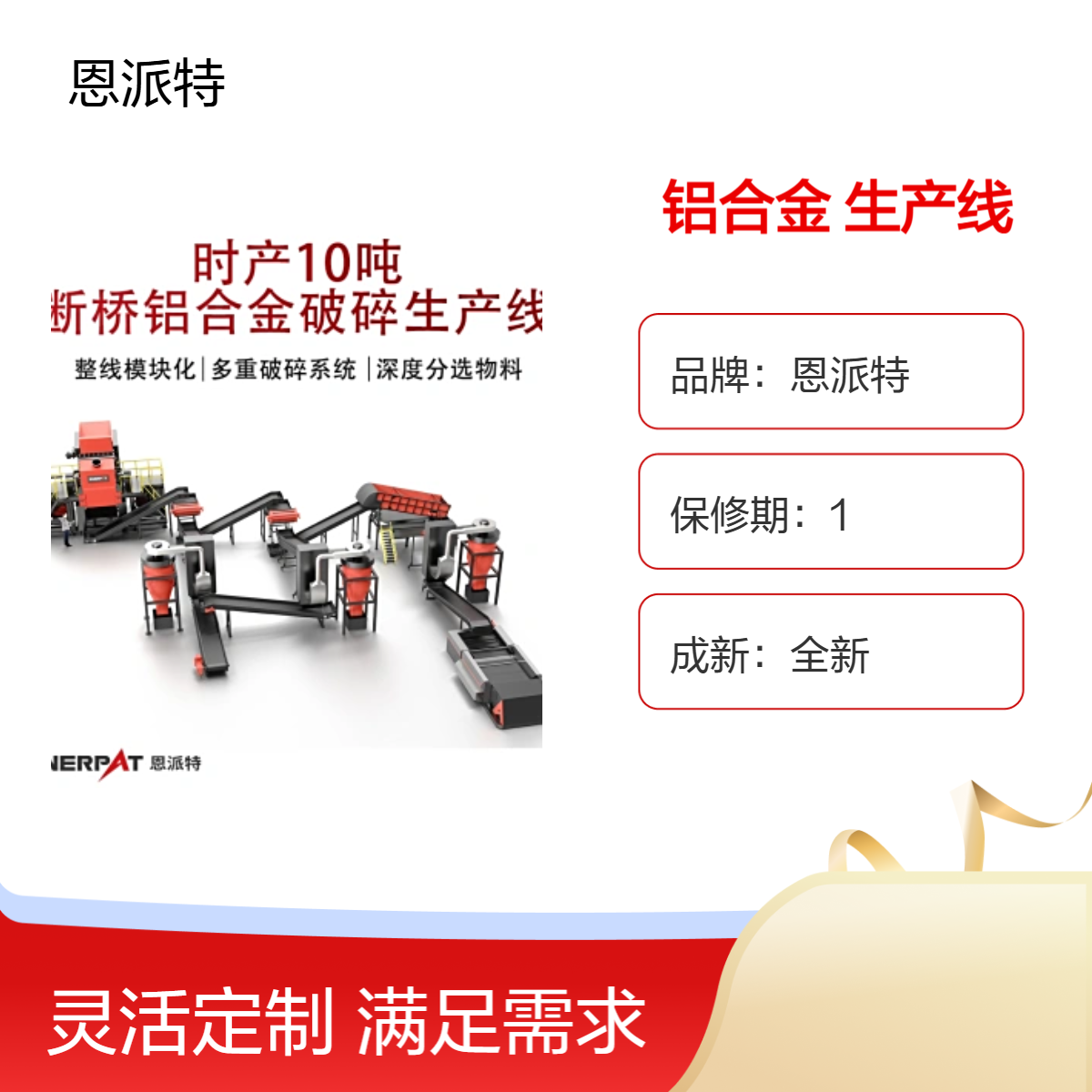 时产10吨断桥铝合金破碎生产线 废旧断桥铝撕碎机 金属处理设备