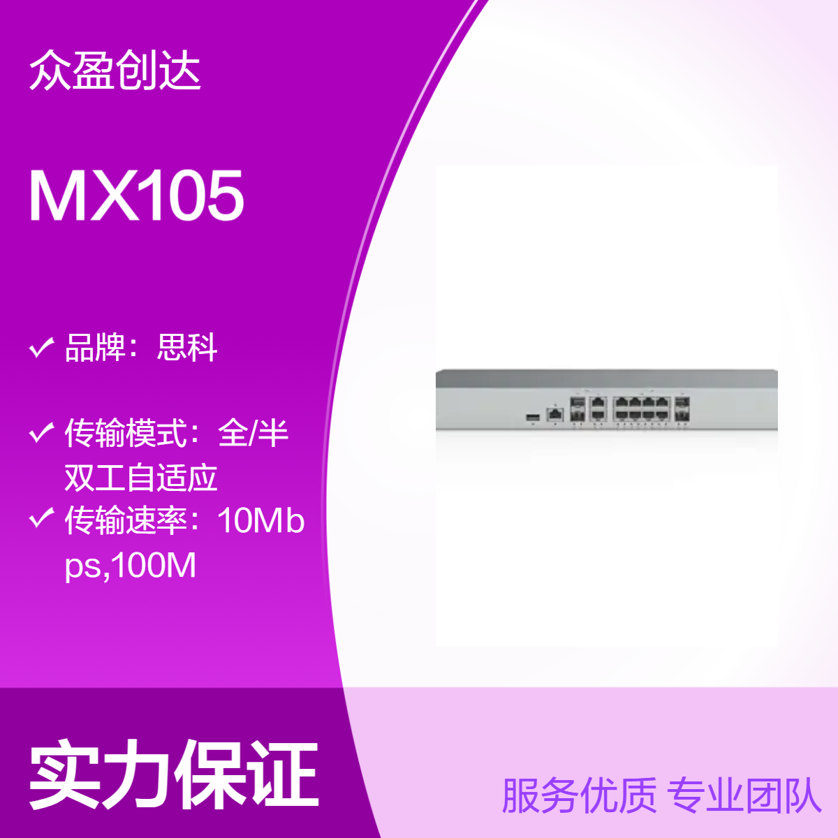 思科Meraki MX105 Router/Security Appliance 750用户路由器