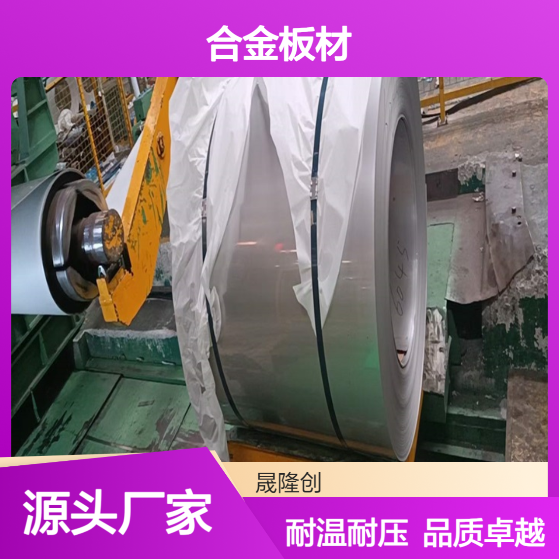 耐高温耐热疲劳GH3039钢板 合金板材 热轧退火 结构稳定 不易变形