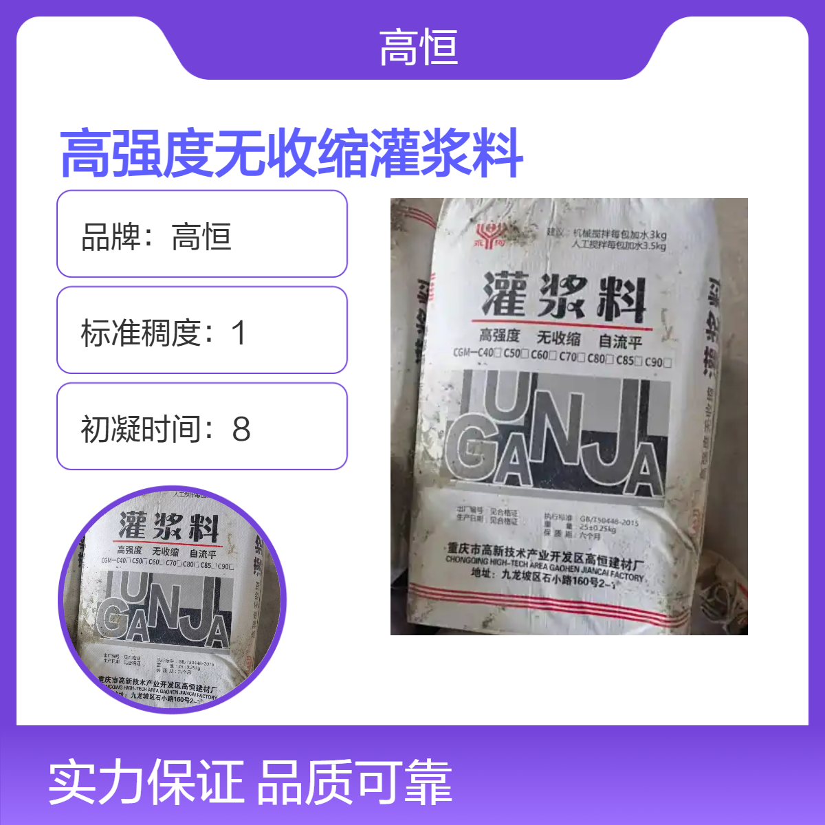 高恒微膨胀灌浆料 高强度抗折9MPa 建筑工程专用