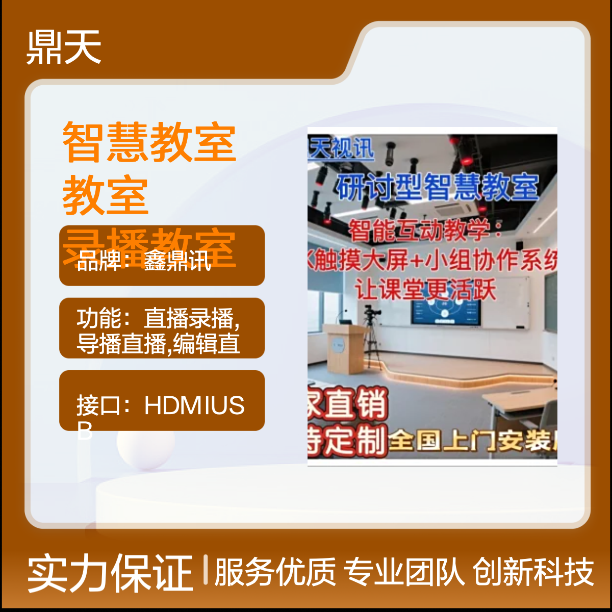 4K高清智慧录播教室建设方案 全自动跟踪录播智慧互动教室三个课堂
