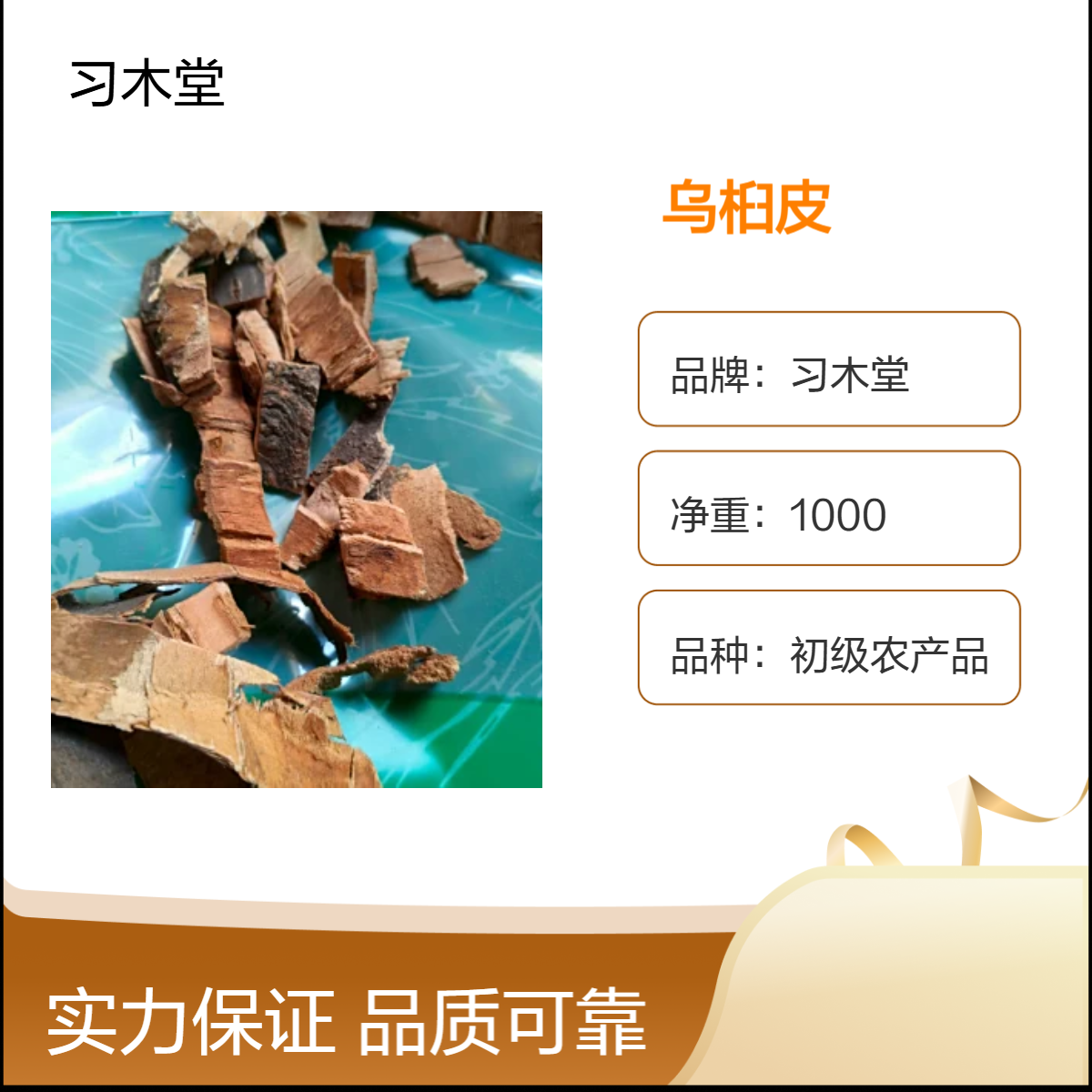 原色 散装 乌桕皮 当年新货 无硫 自然晒干 初级农产品