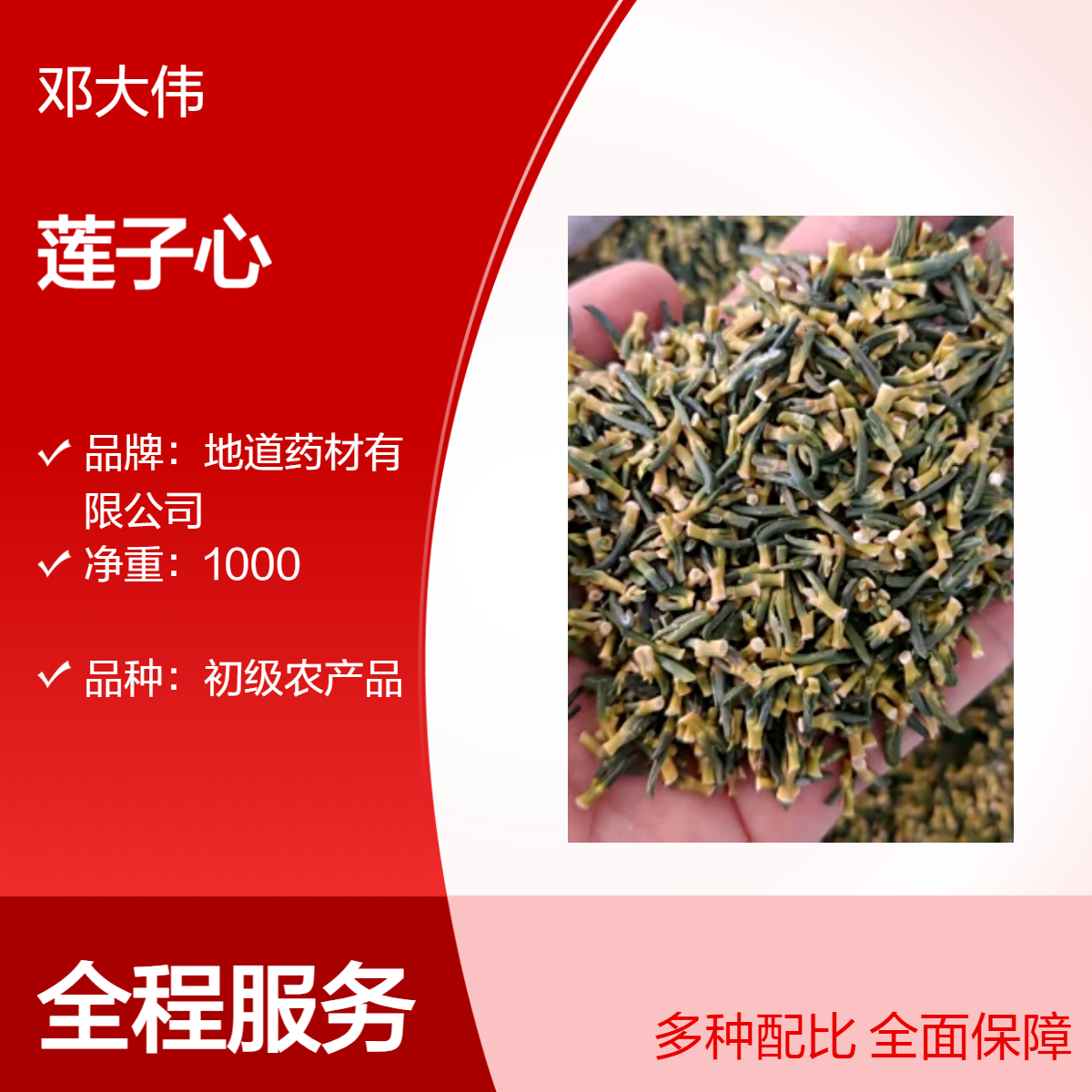 原药材 莲子心产地直供 自然晾晒 货源充足 全国包邮