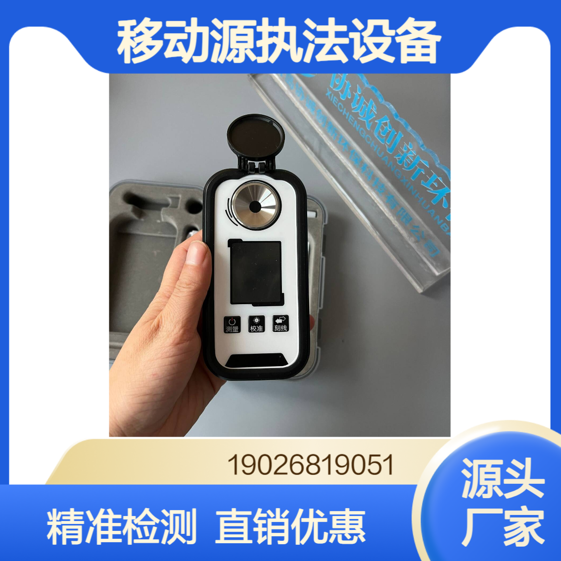 移动源执法监测设备车用尿素检定仪油品硫含量检测仪智能OBD