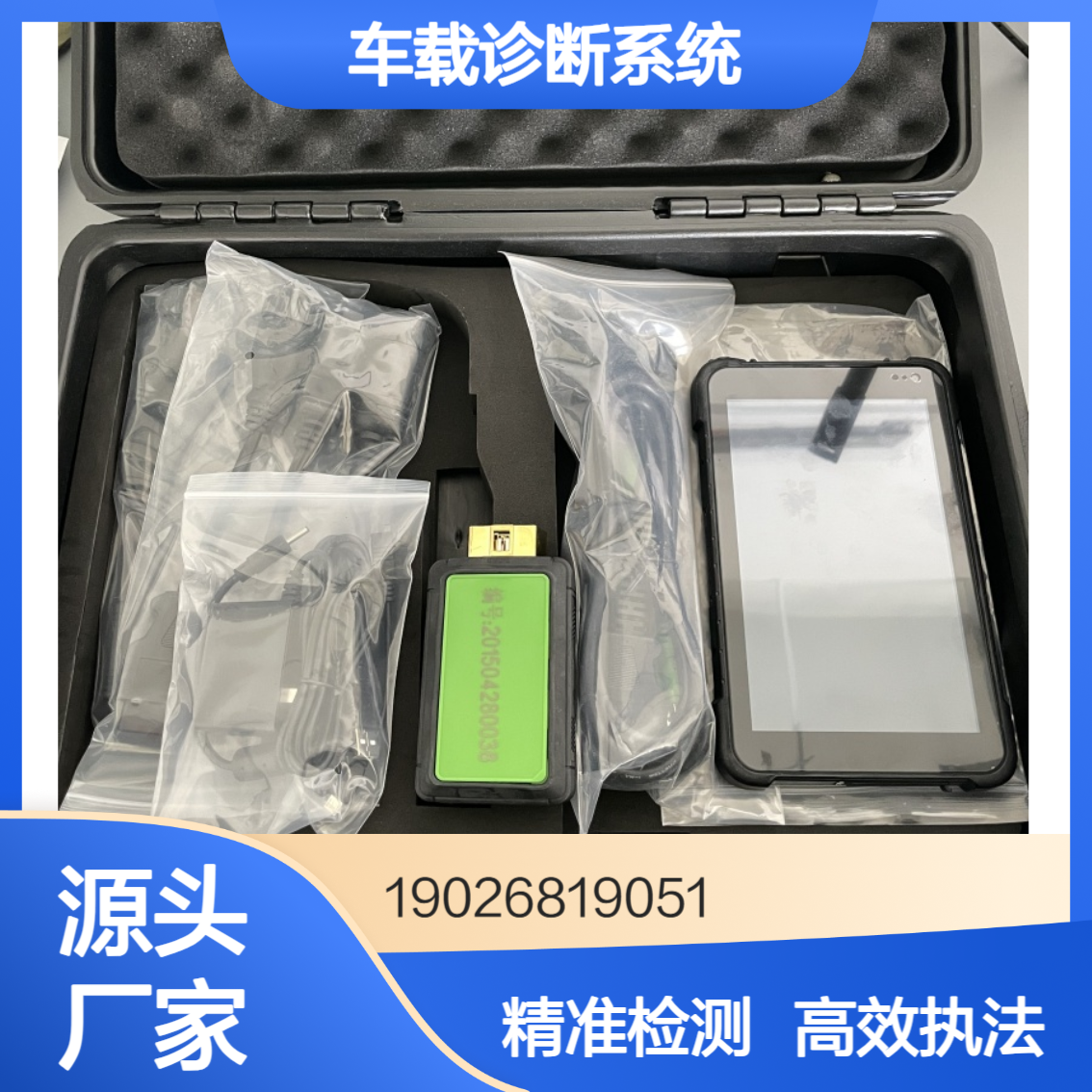车载诊断系统OBD检测移动源专项执法装备通用车obd诊断仪