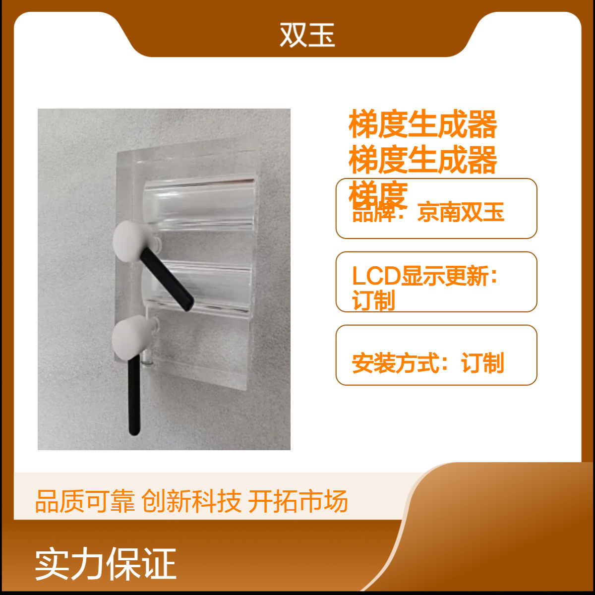 全透明梯度生成器亚克力梯度器定做梯度生成仪