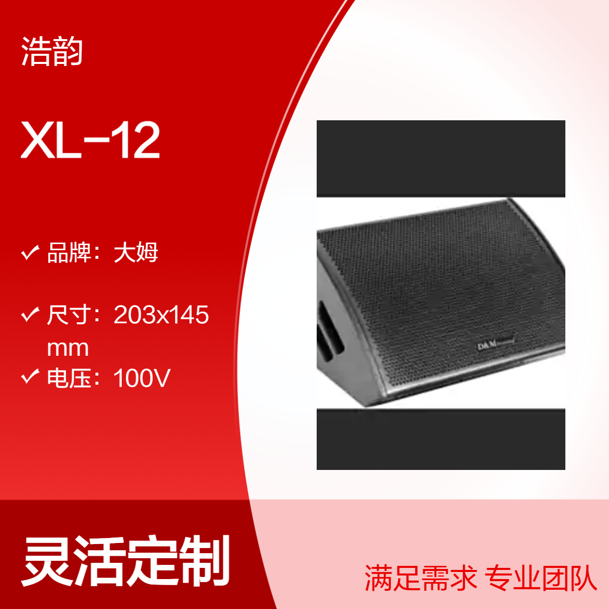 音箱-XL-12