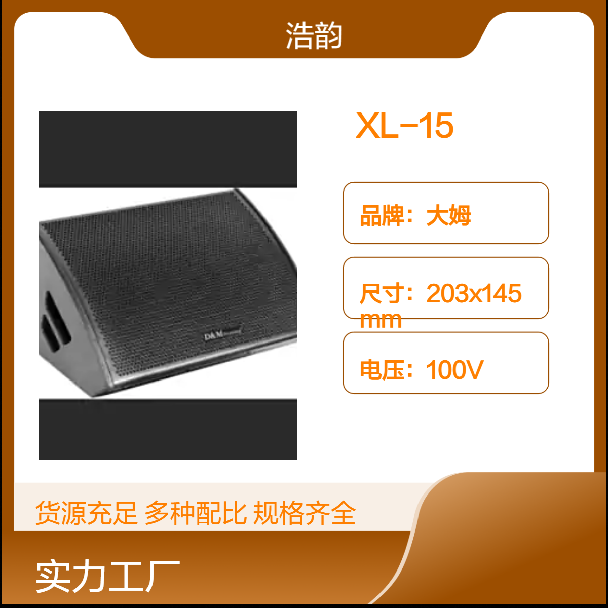 返听音箱XL-15