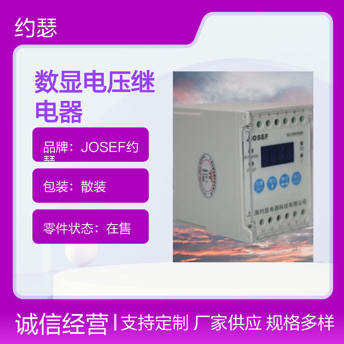 JOSEF约瑟 HUVT-100VAC-2Z-NZ数显电压继电器 返回系数高