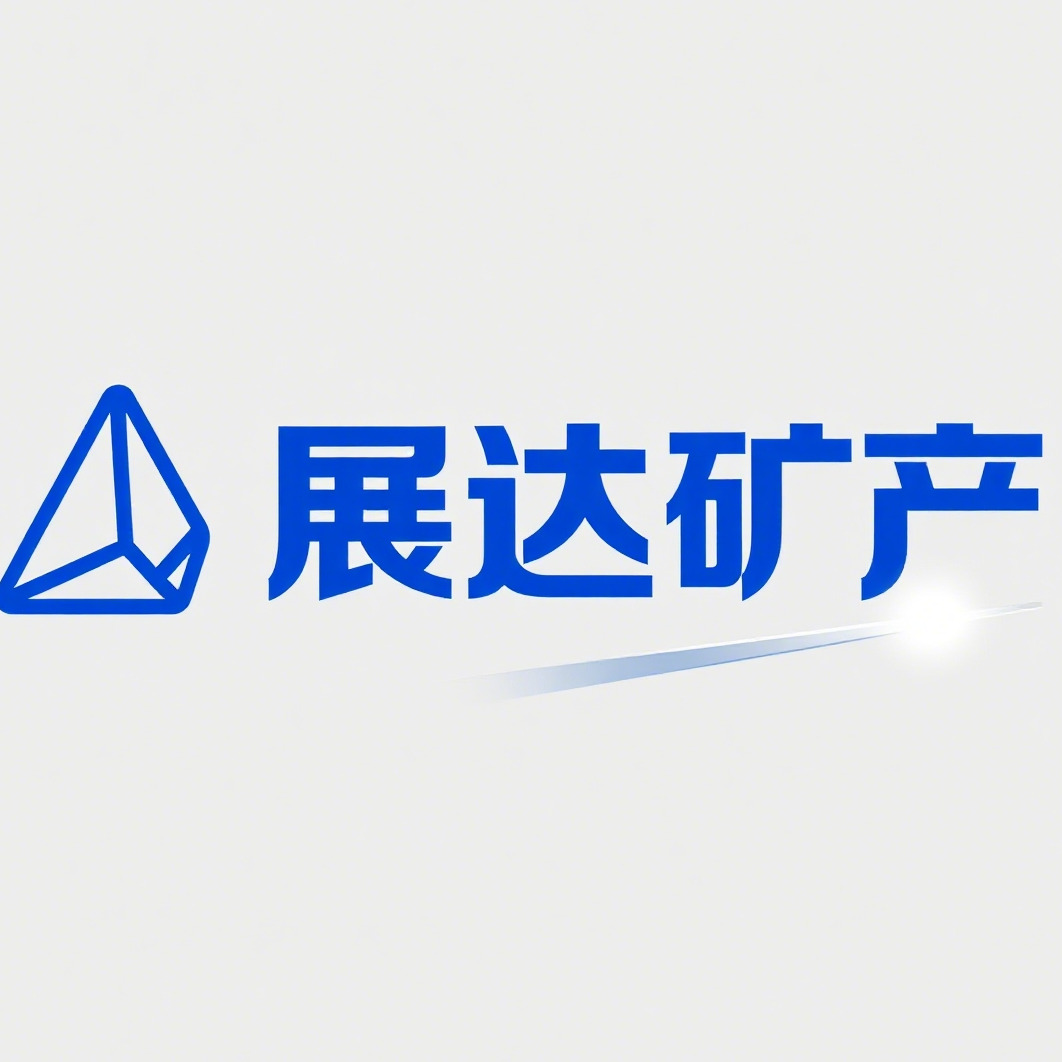 灵寿县展达矿产品有限公司