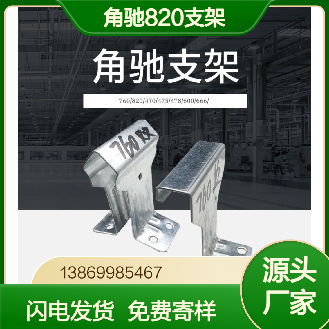 角驰820支架 彩钢瓦760/788/840暗扣固定扣件 热镀锌支座 定做不锈钢