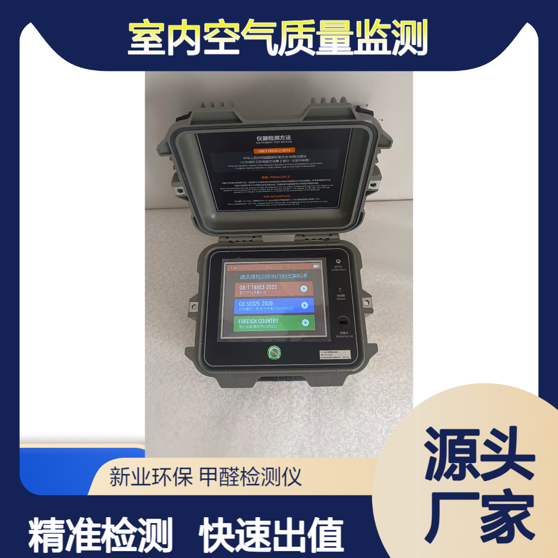 采用光电光度法XY-102K便携式甲醛检测仪 室内空气质量监测