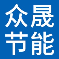 廊坊众晟节能科技有限公司 - 公司logo