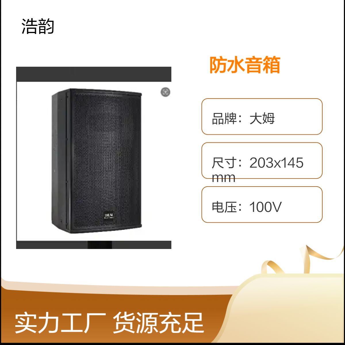 户外防水音箱TOP-12