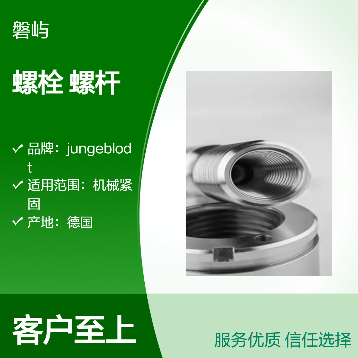德国Superbolt M42*320超级螺栓34CrNiMo应用液压螺杆