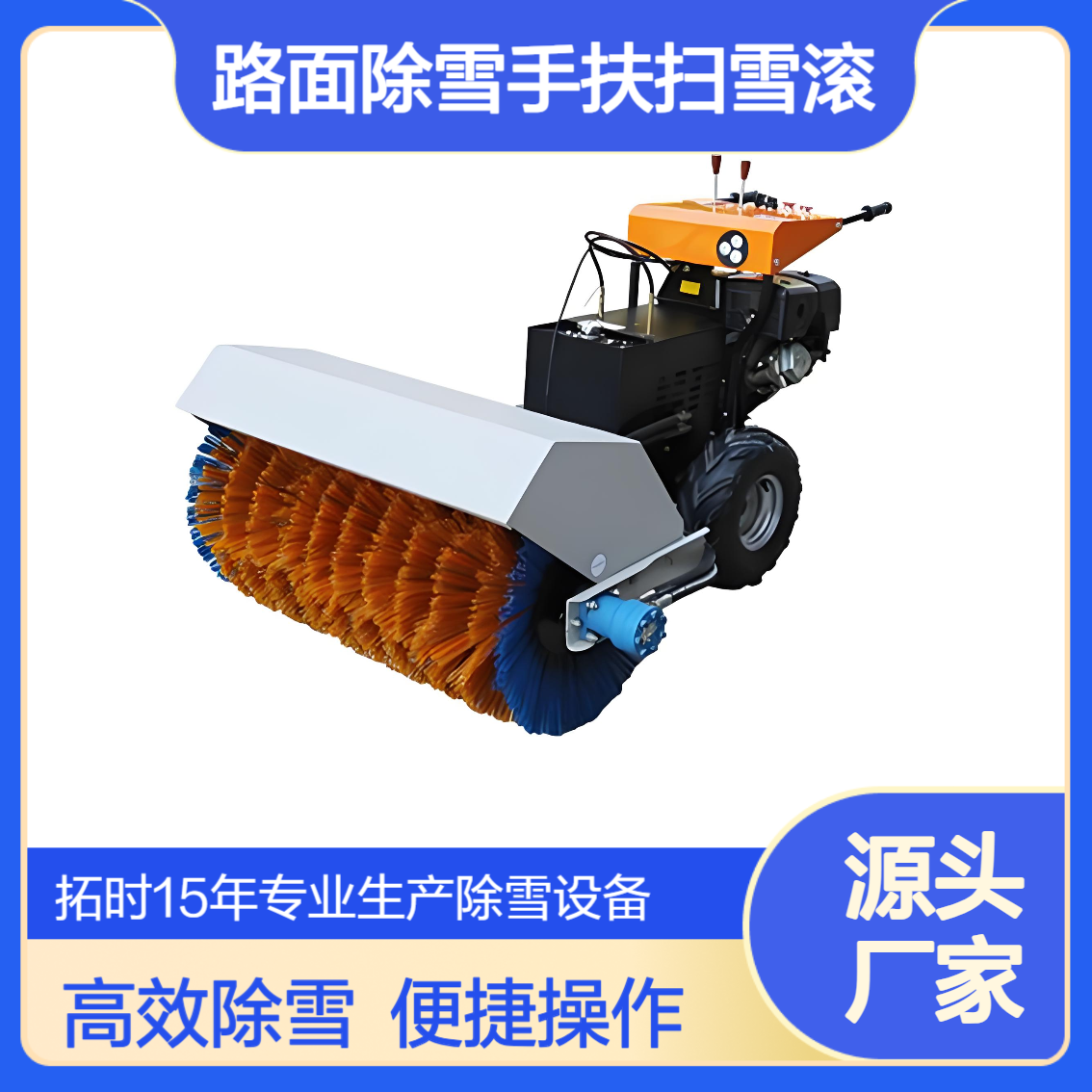 全液压手扶扫雪机 小型路面扫雪车 除雪滚刷式燃油清雪抛雪机