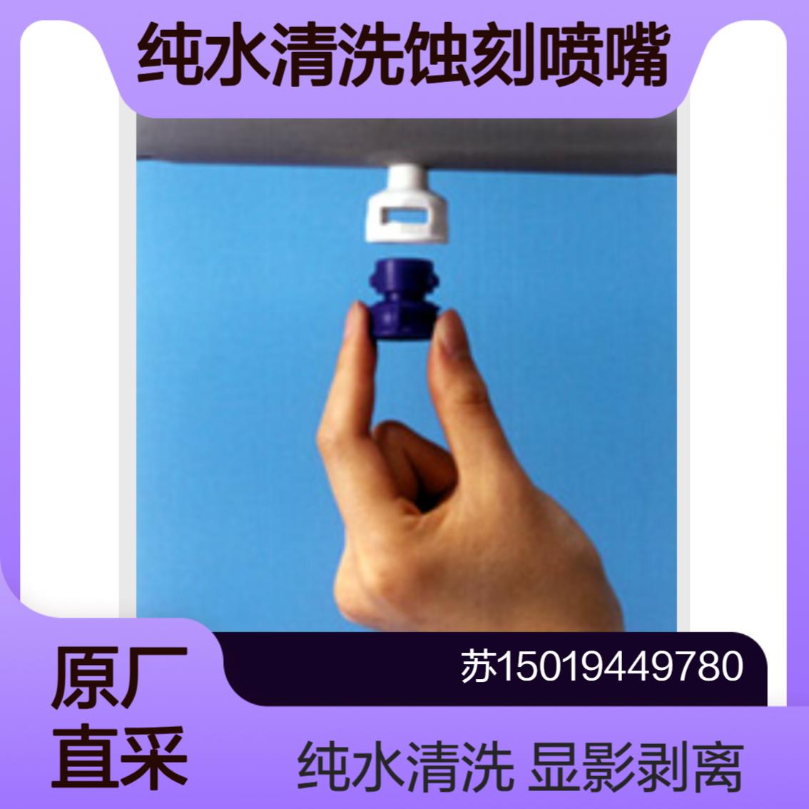 fa-mart纯水清洗 蚀刻 显影 剥离用喷嘴 ISVV与ISJJX系列 编号A019-03