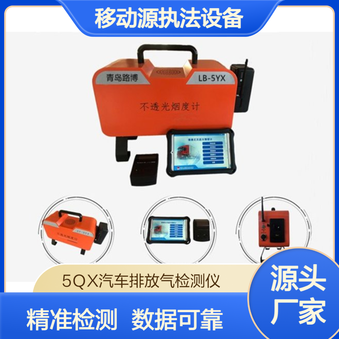 新业 车用尾气分析仪 移动源执法设备XY-5ＱX汽车排放气体分析仪