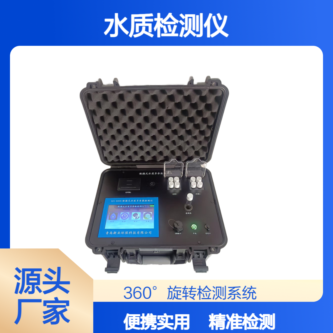 XY-800s水质检测仪 革命性360°旋转检测系统 双温区消解