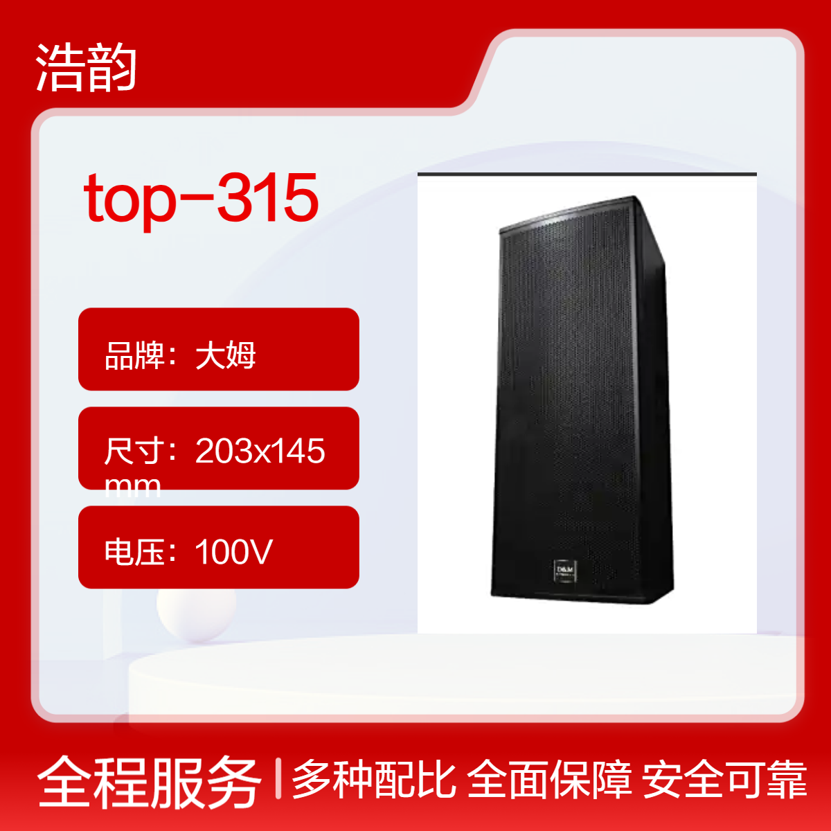 户外防水TOP-315
