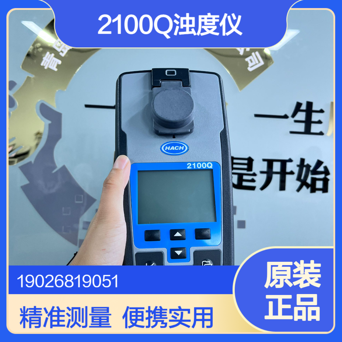 美国哈希浊度计便携式2100Q浊度仪高性能饮用水浊度测量仪