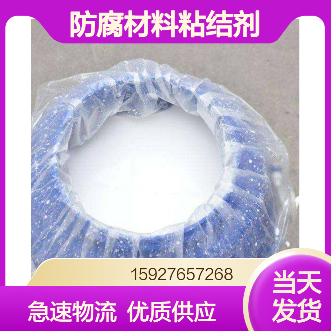 氯丁胶乳 乳白色液体 防腐材料 水溶性粘结剂 固含量50% 免费样品