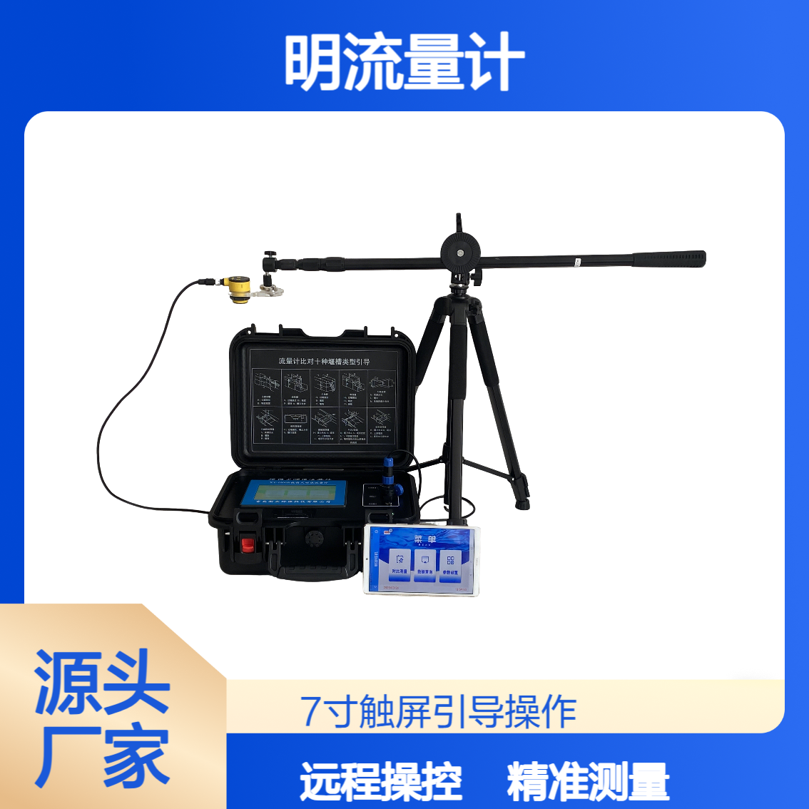 XY-6800R明渠流量计现场校验仪 连接手机平板 远程控制 72小时续航