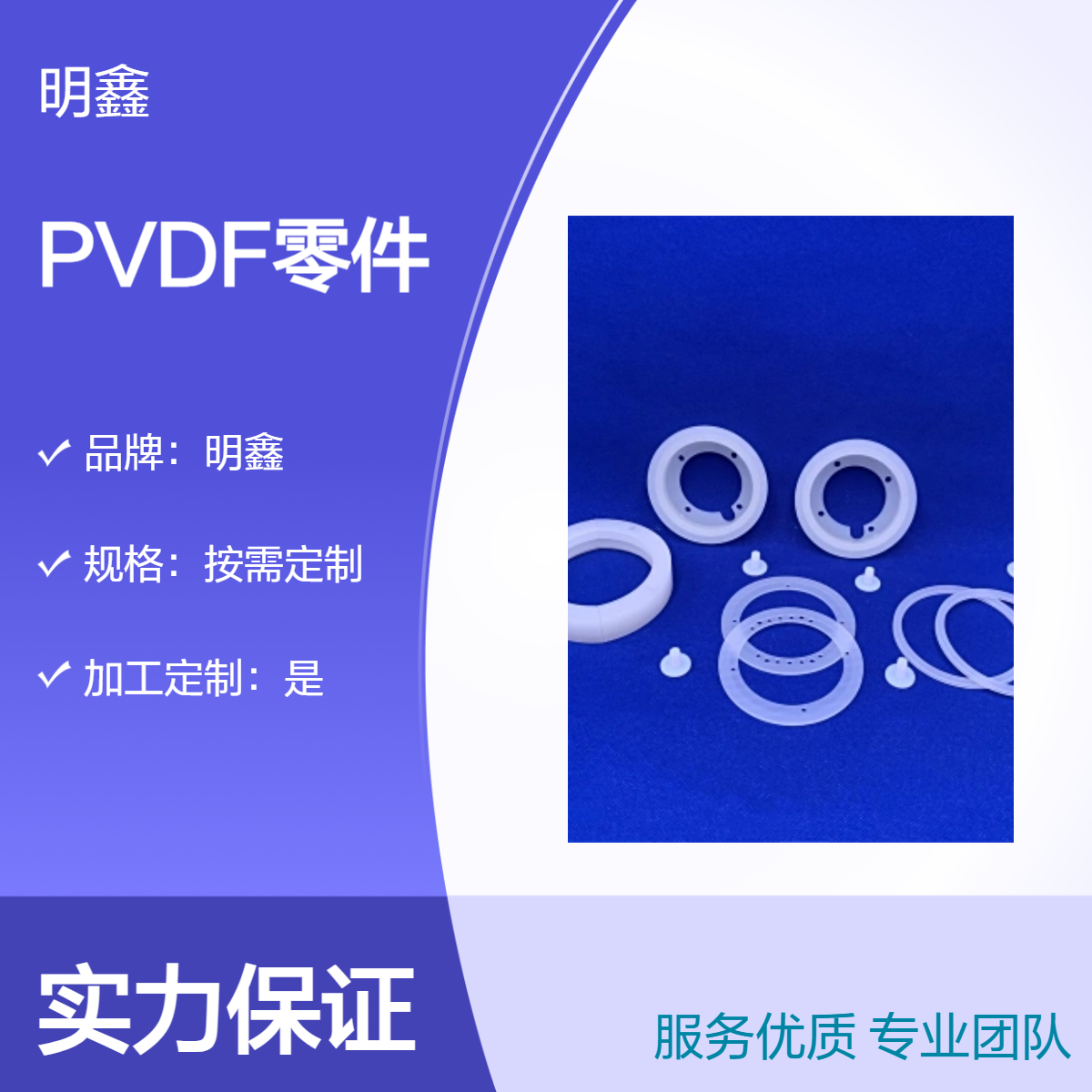 明鑫 PVDF零件 聚偏氟乙烯加工件 耐强酸耐高温 汽车机械配件