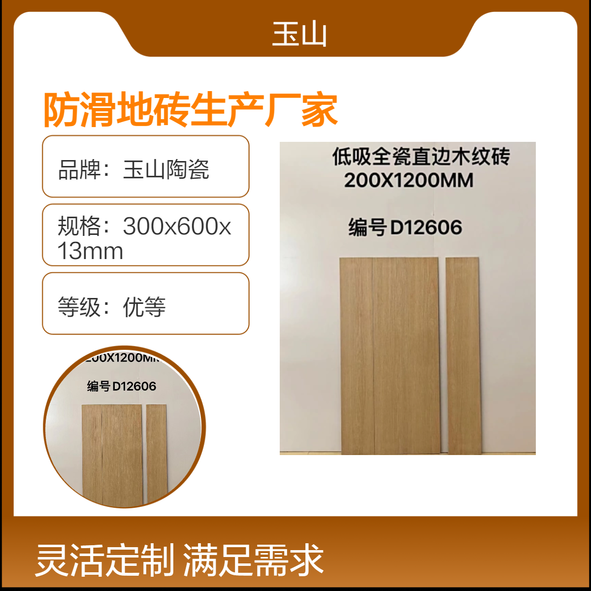 防滑地砖生产厂家 全瓷仿木纹定制 1200x200款式可定制 玉金山品牌