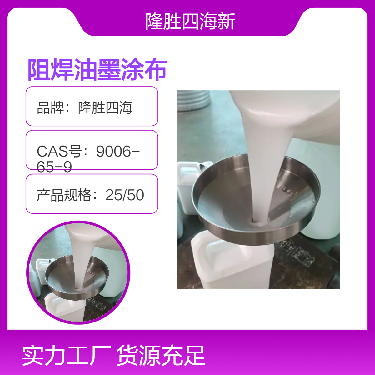 四海化工 线路板清洗用消泡剂 用于阻焊油墨涂布 工业加工 消除泡沫