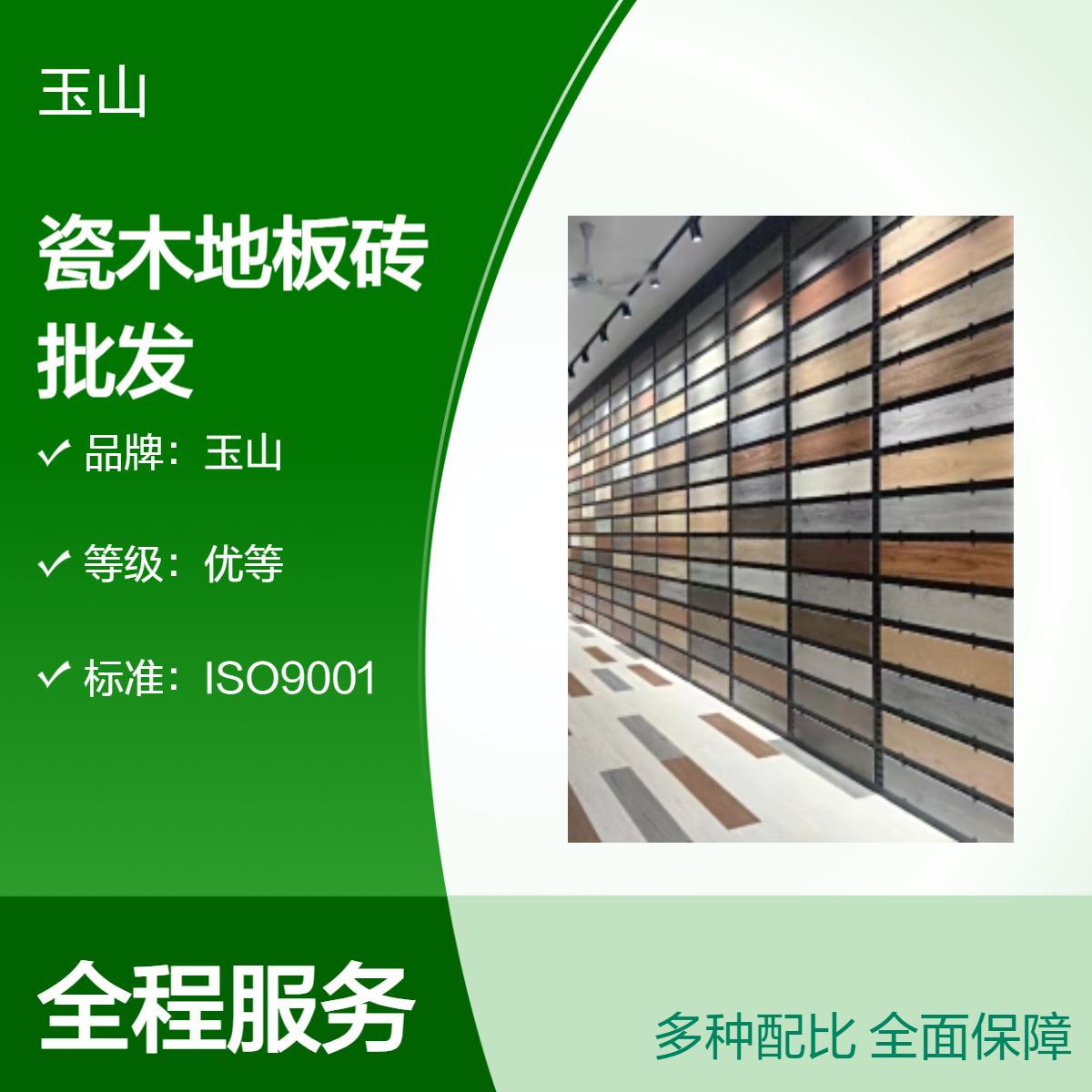 瓷木地板砖生产厂家 酒店工程砖定制 1200x200规格 玉金山品牌