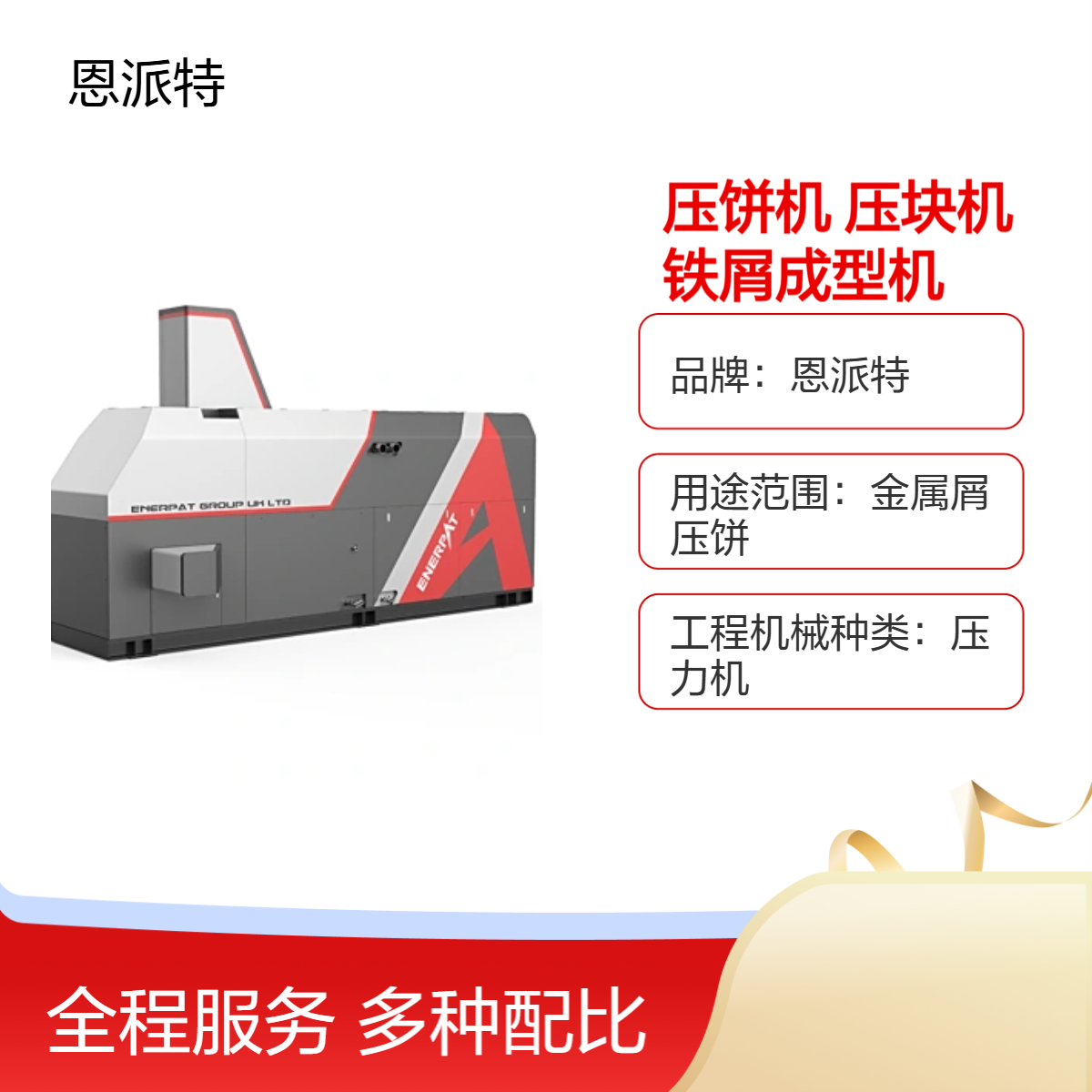 液压金属屑压饼机 全自动铁屑压块机 废旧金属边角料铁屑成型机