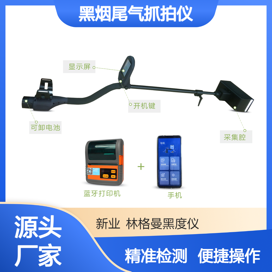 手持式黑烟尾气抓拍仪 移动源执法设备XY-S3手 持式林格曼黑度仪