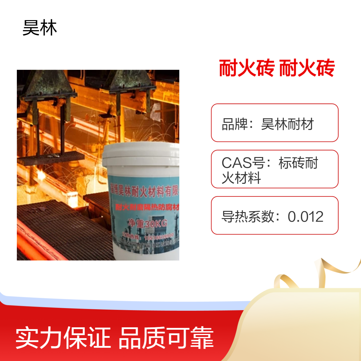 高温耐磨防腐砖 昊林耐材 耐火胶水 抗剥落保温隔热材料 高铝耐火砖
