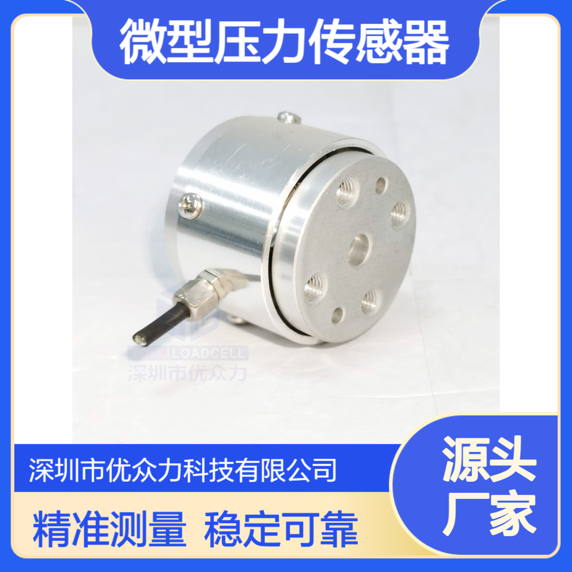 YOZLO优众力 BHCZ50-YL-50kN微型压力传感器 不锈钢材质