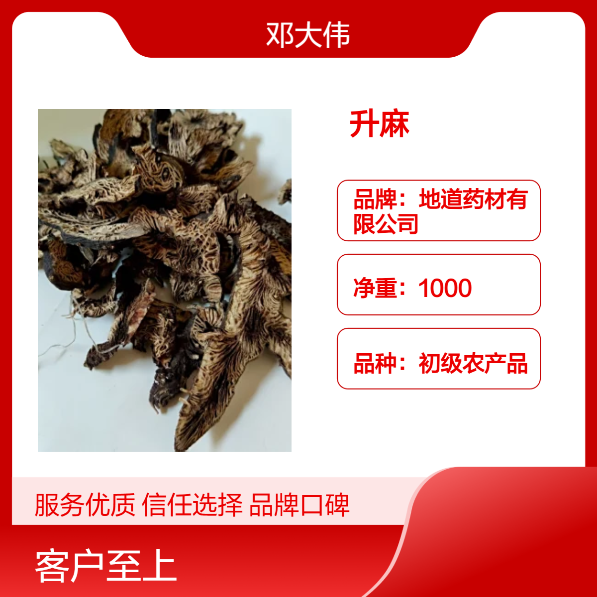 原色初级农产品升麻 原药材优选佳品 散装3年保质期